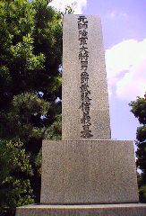 武藤信義の墓
