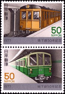 地下鉄50年記念1977.12. 6(昭和52)発行(146KB)