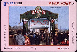 メトロカード1997(平成 9)発行(98.8KB)